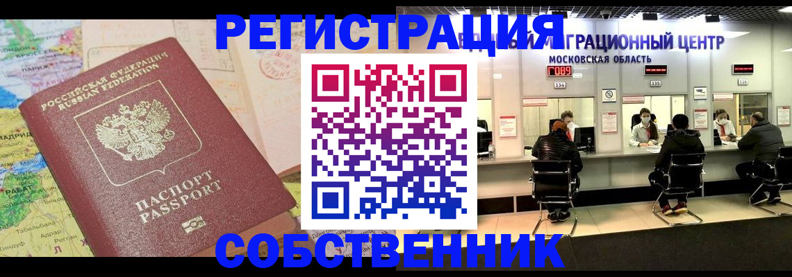 временная регистрация законно в Лысьве