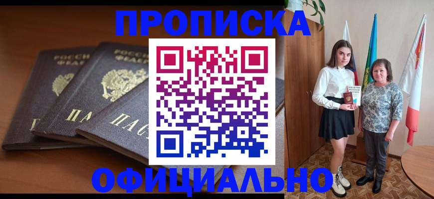 прописка законно в Лысьве
